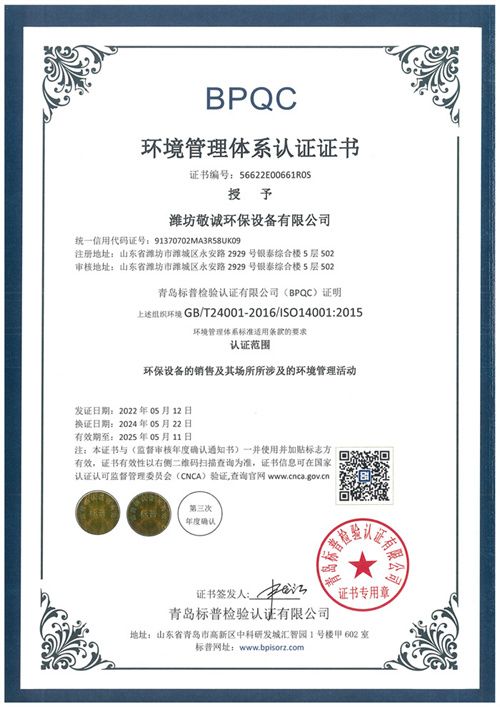 環境管理體系認證證書